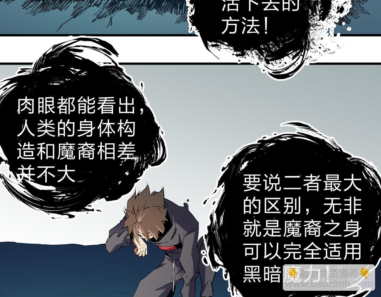 全民轉職：無職的我終結了神明！ - 第91話 黑暗相融，無極魔身！(2/3) - 2