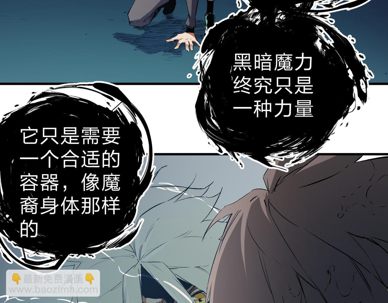 全民轉職：無職的我終結了神明！ - 第91話 黑暗相融，無極魔身！(2/3) - 3