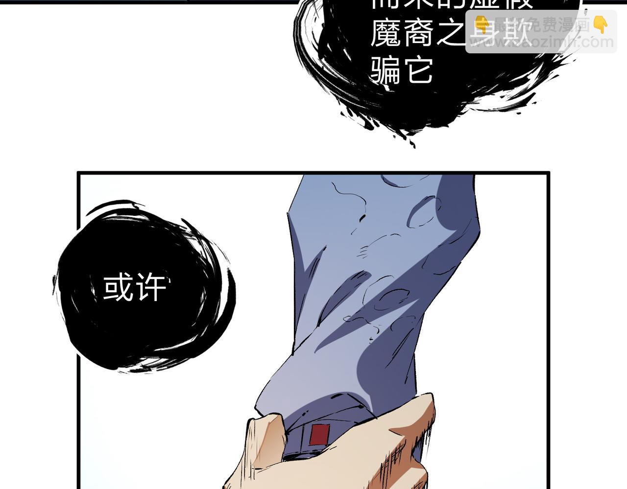 全民轉職：無職的我終結了神明！ - 第91話 黑暗相融，無極魔身！(2/3) - 5