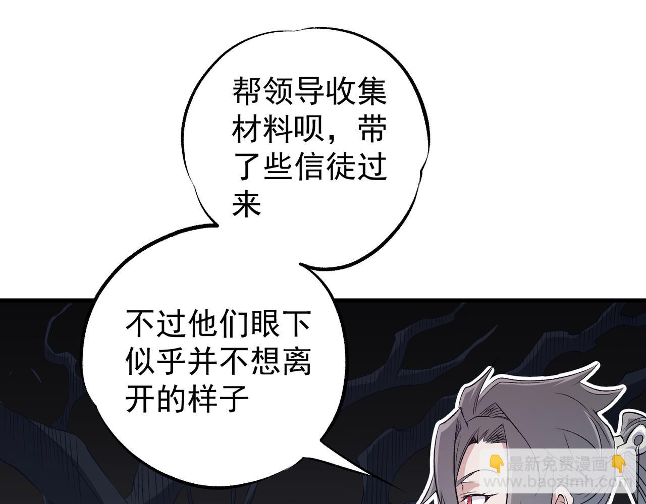 全民转职：无职的我终结了神明！ - 第93话 再幸福，也只是虚幻罢了(3/3) - 3