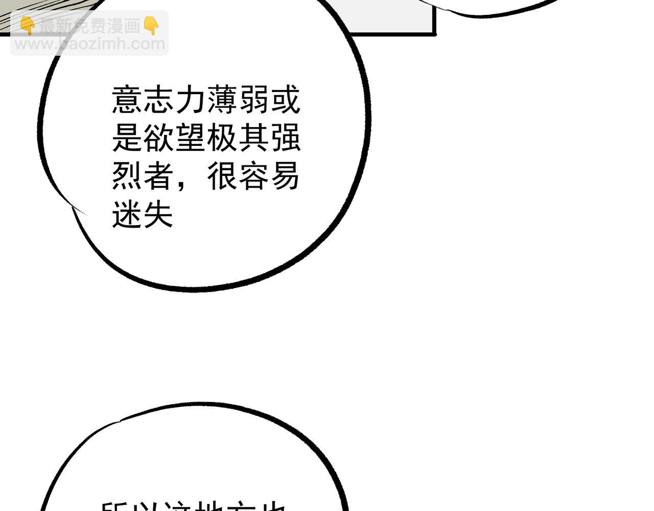 全民轉職：無職的我終結了神明！ - 第93話 再幸福，也只是虛幻罷了(3/3) - 1