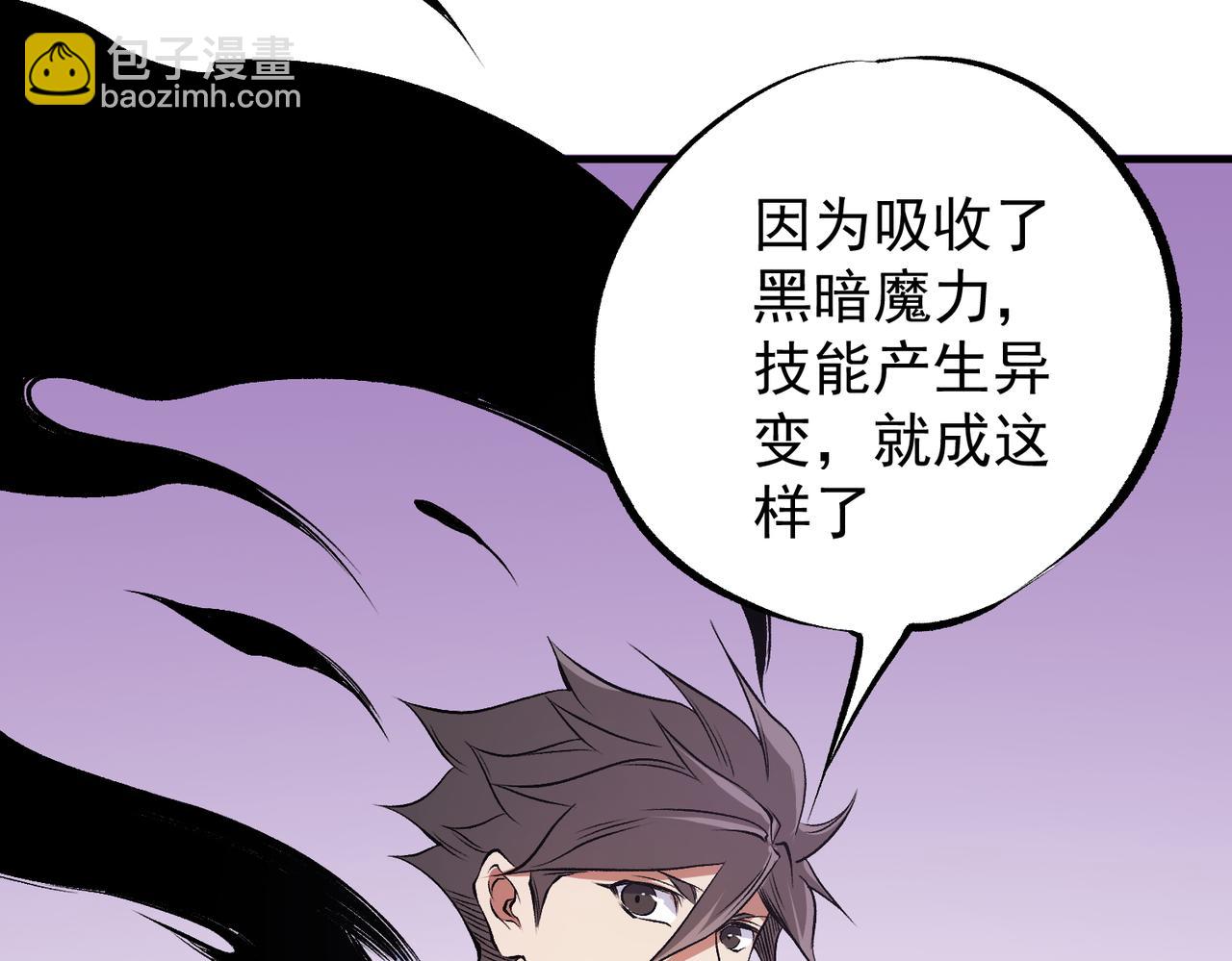 全民轉職：無職的我終結了神明！ - 第93話 再幸福，也只是虛幻罷了(3/3) - 1