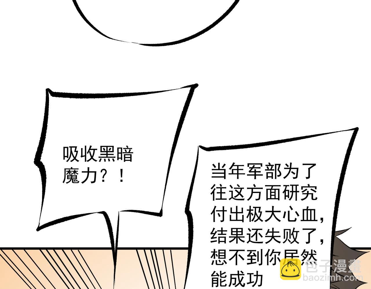 全民轉職：無職的我終結了神明！ - 第93話 再幸福，也只是虛幻罷了(3/3) - 4