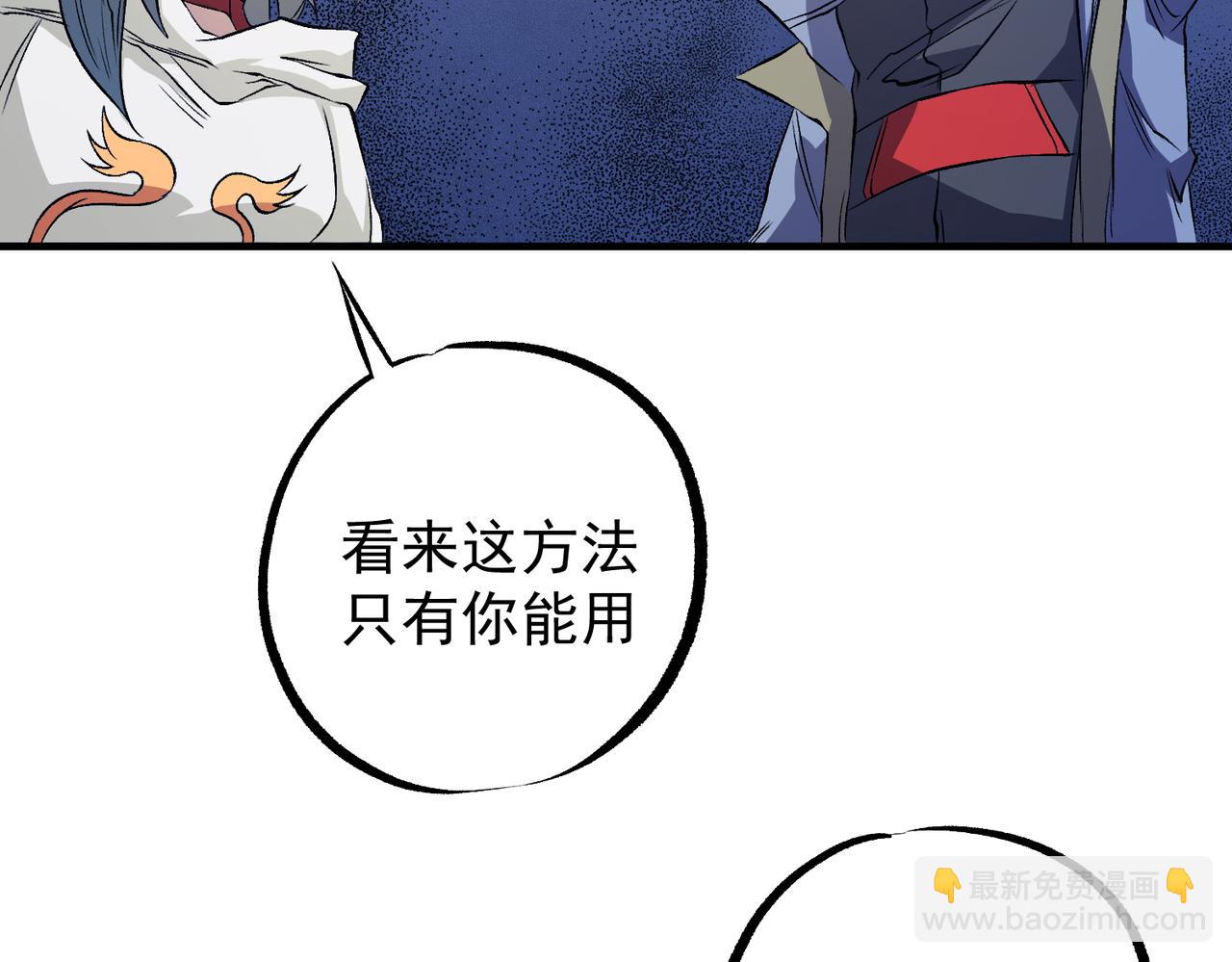 全民轉職：無職的我終結了神明！ - 第93話 再幸福，也只是虛幻罷了(3/3) - 2