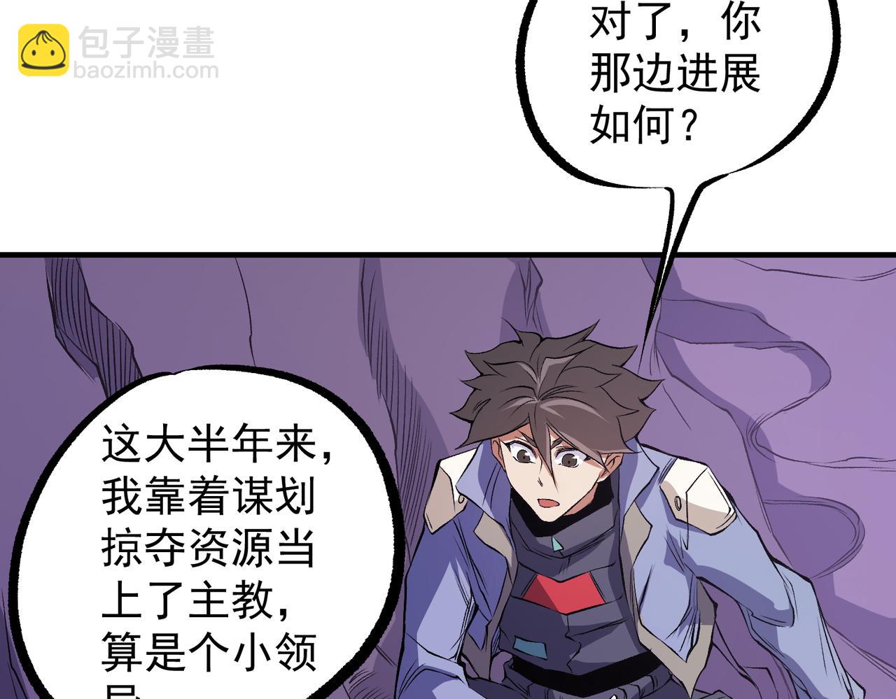 全民轉職：無職的我終結了神明！ - 第93話 再幸福，也只是虛幻罷了(3/3) - 3