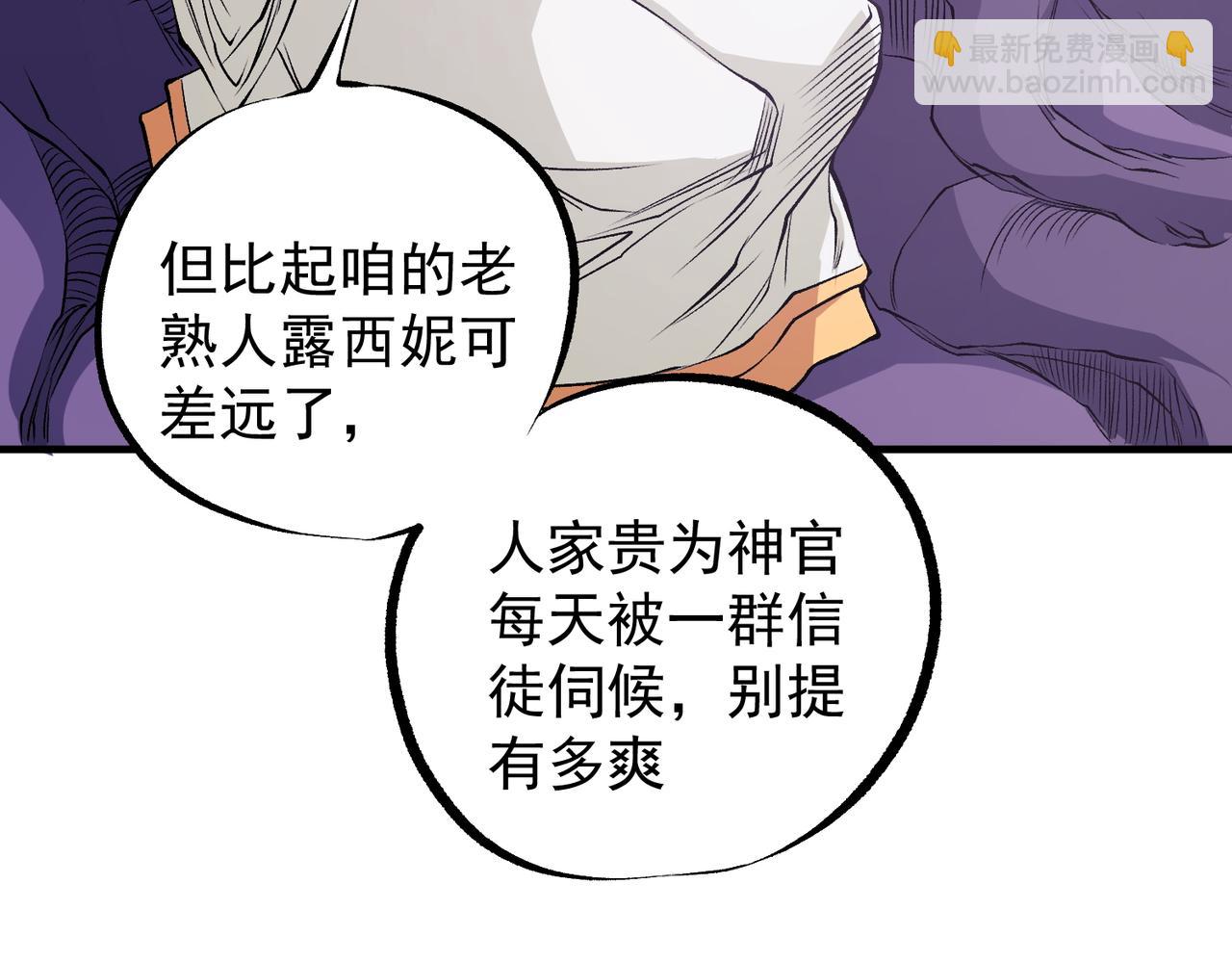 全民轉職：無職的我終結了神明！ - 第93話 再幸福，也只是虛幻罷了(3/3) - 5