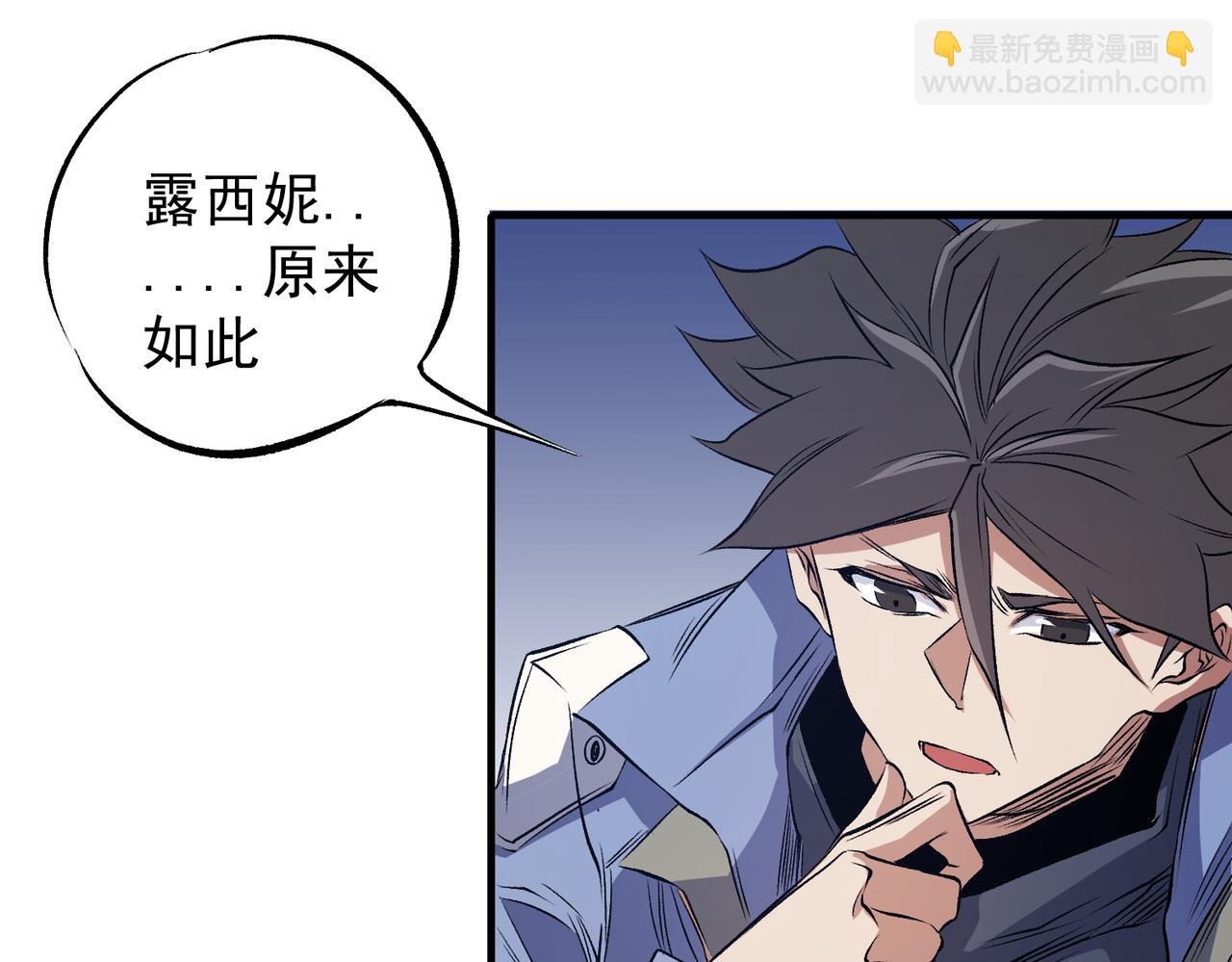 全民轉職：無職的我終結了神明！ - 第93話 再幸福，也只是虛幻罷了(3/3) - 7