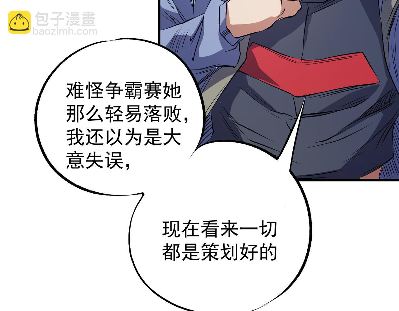 全民轉職：無職的我終結了神明！ - 第93話 再幸福，也只是虛幻罷了(3/3) - 1