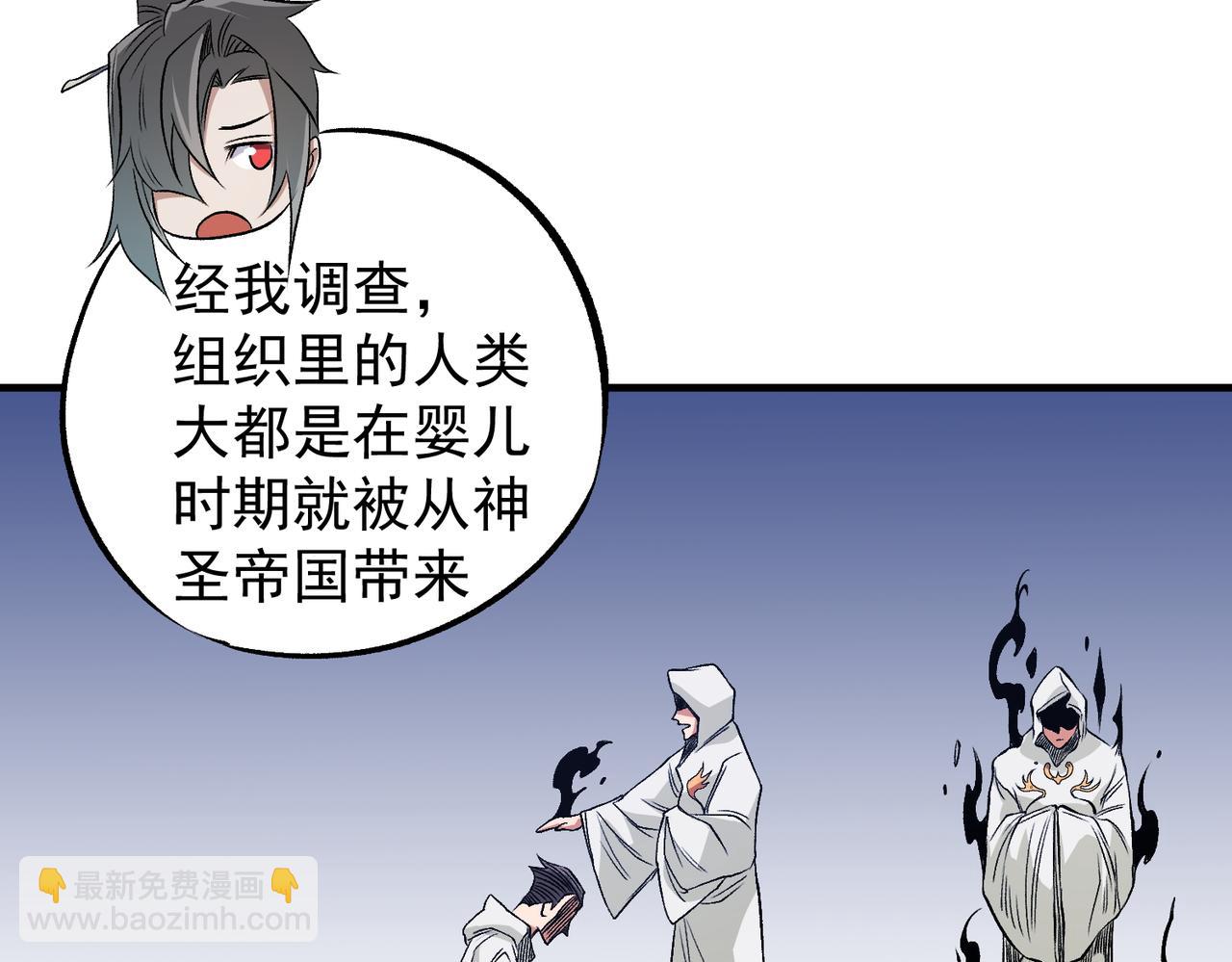 全民轉職：無職的我終結了神明！ - 第93話 再幸福，也只是虛幻罷了(3/3) - 4