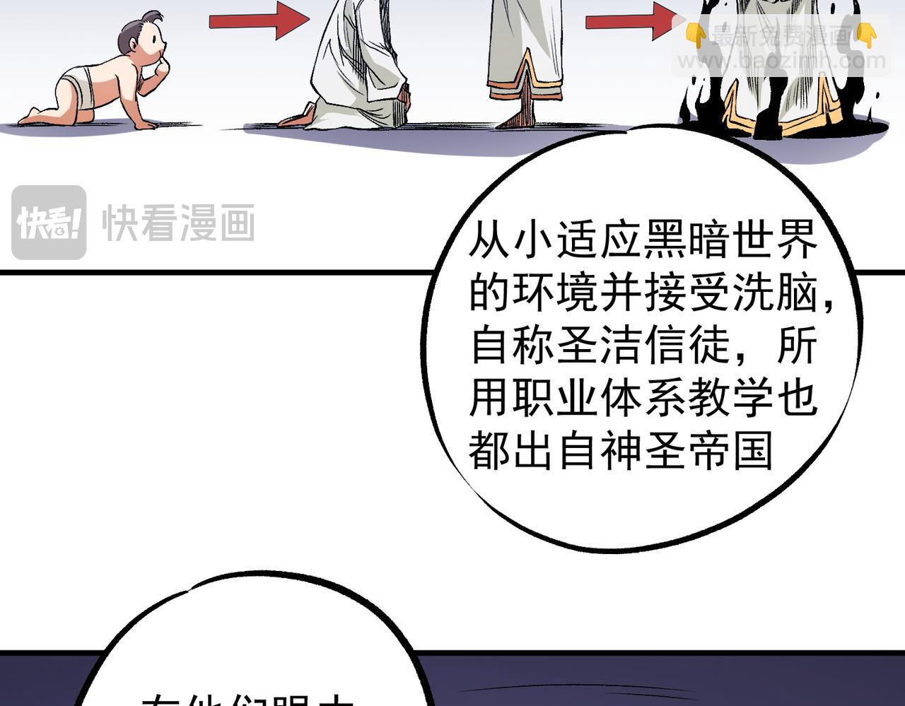 全民轉職：無職的我終結了神明！ - 第93話 再幸福，也只是虛幻罷了(3/3) - 5