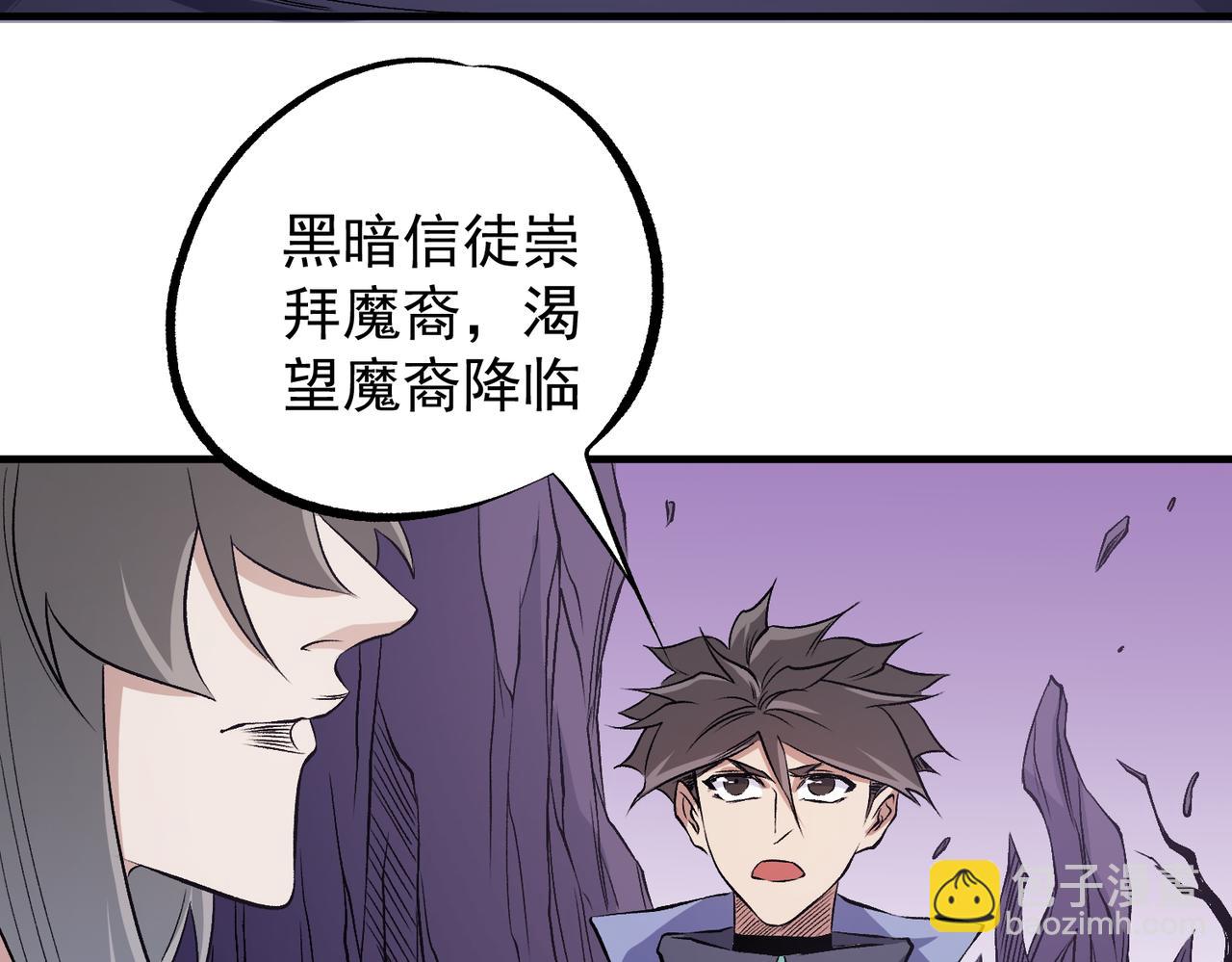 全民轉職：無職的我終結了神明！ - 第93話 再幸福，也只是虛幻罷了(3/3) - 1