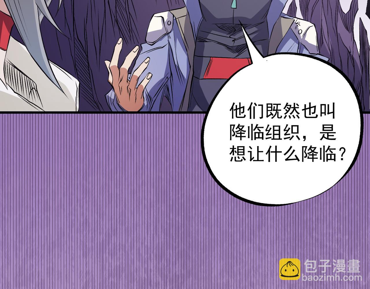 全民轉職：無職的我終結了神明！ - 第93話 再幸福，也只是虛幻罷了(3/3) - 2