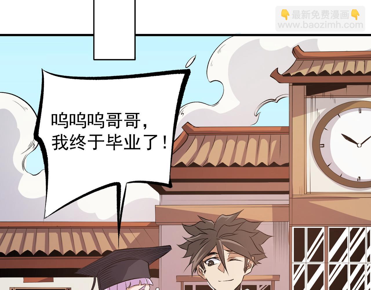 全民轉職：無職的我終結了神明！ - 第93話 再幸福，也只是虛幻罷了(2/3) - 3