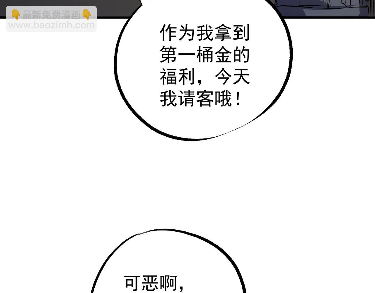 全民轉職：無職的我終結了神明！ - 第93話 再幸福，也只是虛幻罷了(2/3) - 7