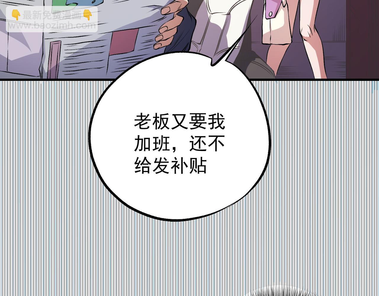 全民轉職：無職的我終結了神明！ - 第93話 再幸福，也只是虛幻罷了(2/3) - 1