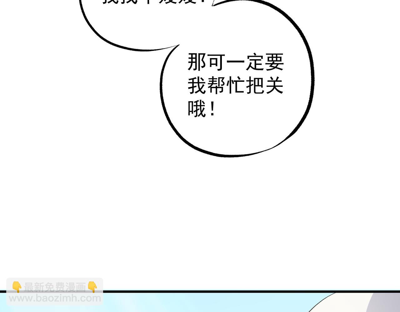 全民轉職：無職的我終結了神明！ - 第93話 再幸福，也只是虛幻罷了(2/3) - 8