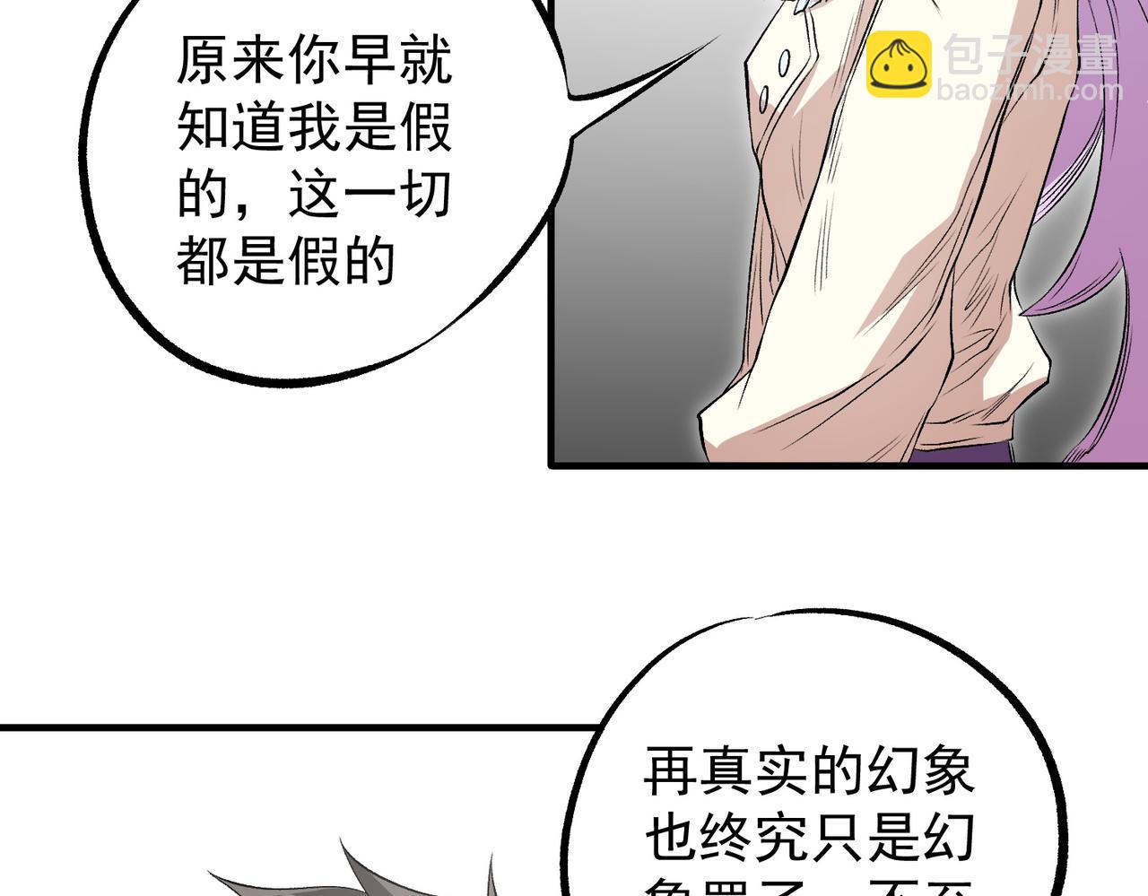 全民轉職：無職的我終結了神明！ - 第93話 再幸福，也只是虛幻罷了(2/3) - 4