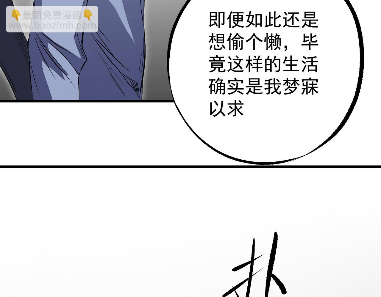 全民轉職：無職的我終結了神明！ - 第93話 再幸福，也只是虛幻罷了(2/3) - 6