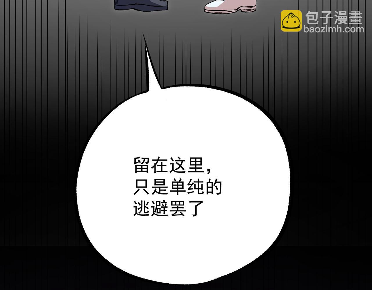 全民轉職：無職的我終結了神明！ - 第93話 再幸福，也只是虛幻罷了(2/3) - 8