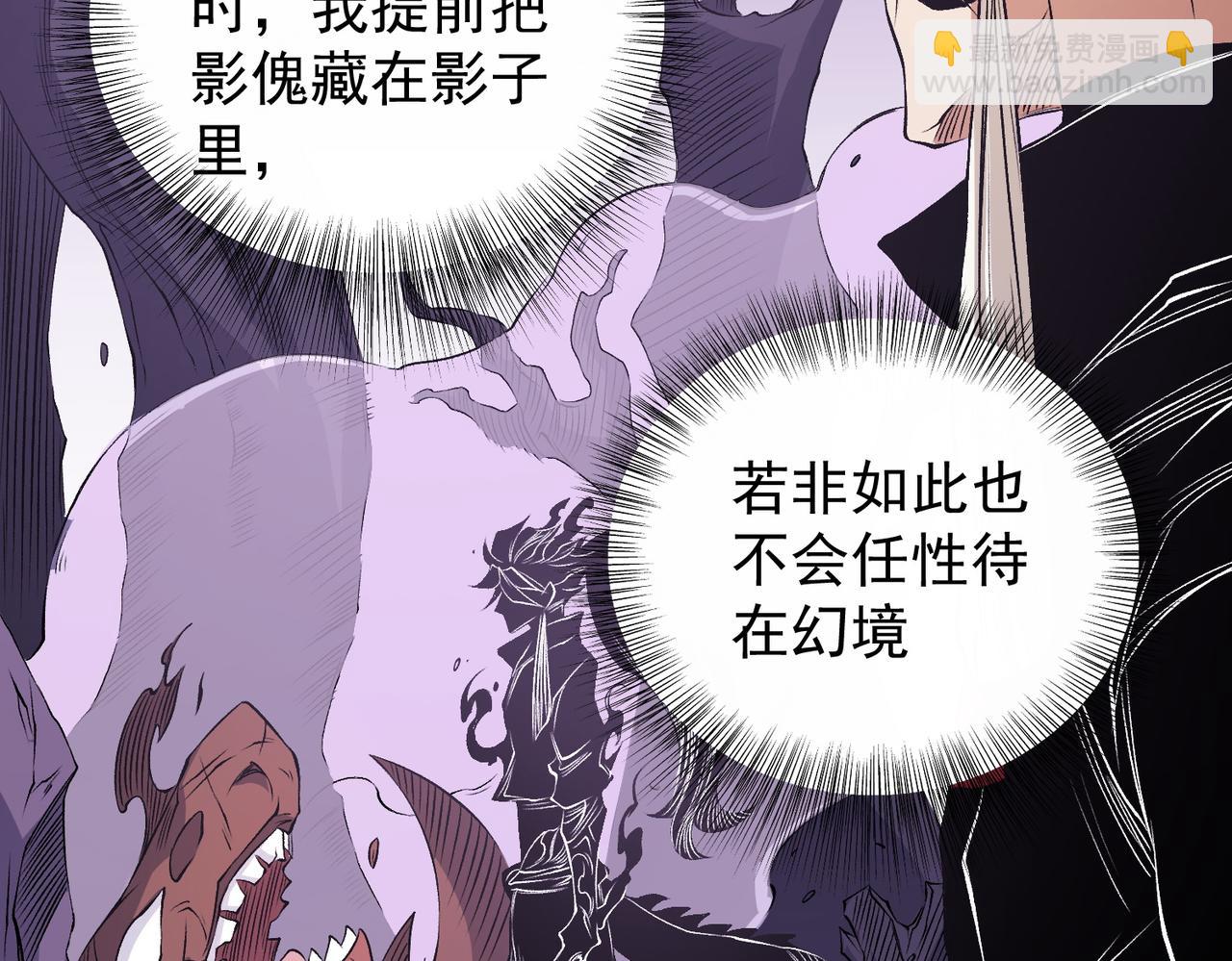 全民轉職：無職的我終結了神明！ - 第93話 再幸福，也只是虛幻罷了(2/3) - 5