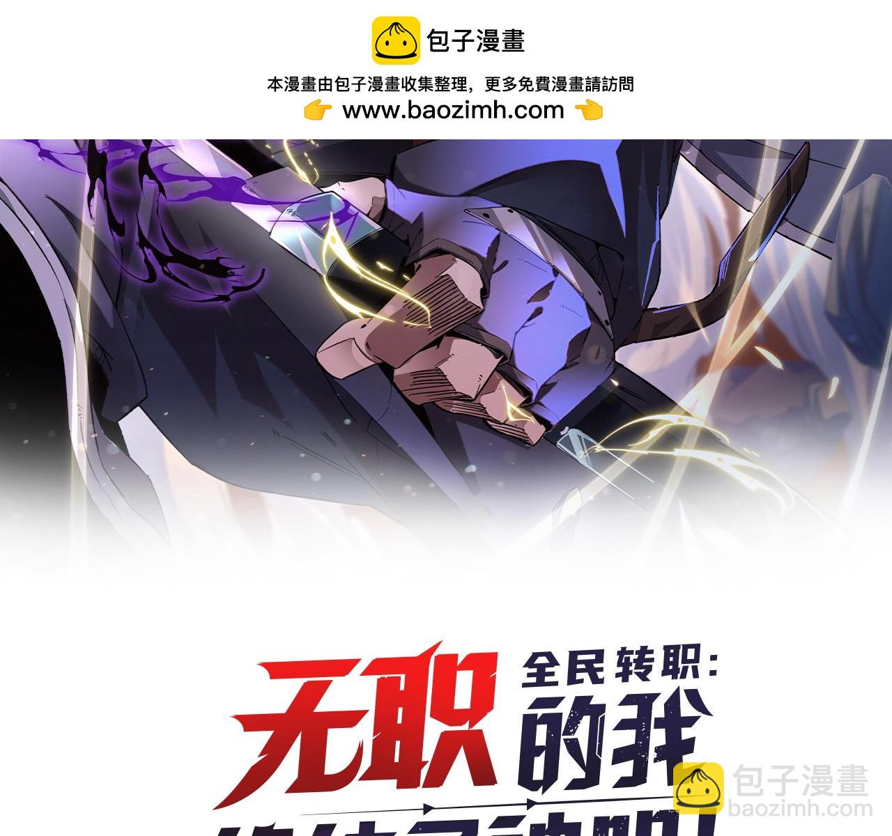 全民转职：无职的我终结了神明！ - 第95话 只是单纯的想杀罢了！（加更）(1/3) - 2