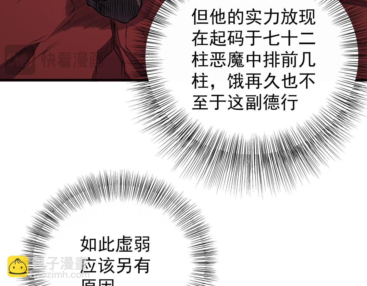 全民轉職：無職的我終結了神明！ - 第97話 前線危機，早已埋下的底牌(3/3) - 5