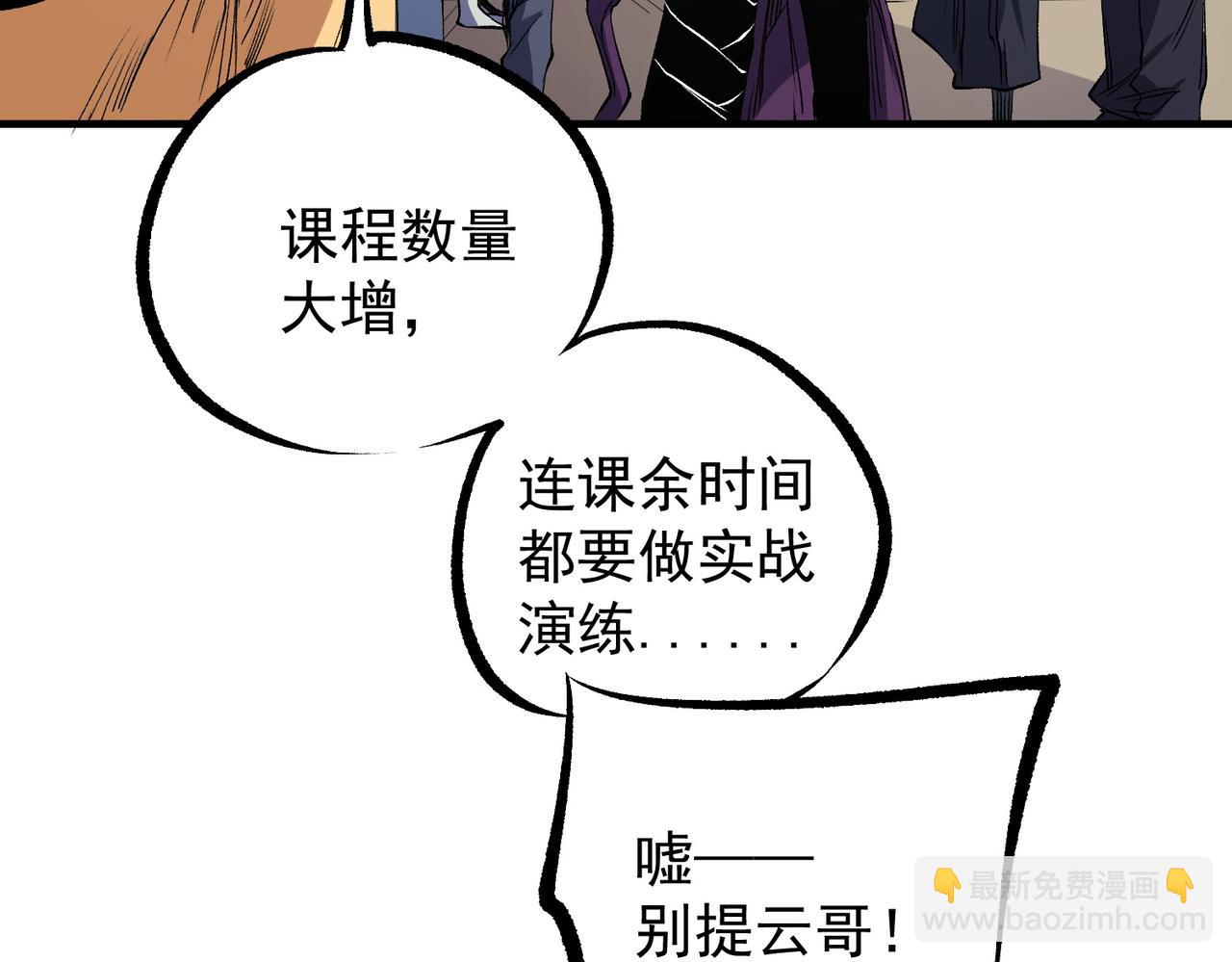全民轉職：無職的我終結了神明！ - 第97話 前線危機，早已埋下的底牌(1/3) - 6