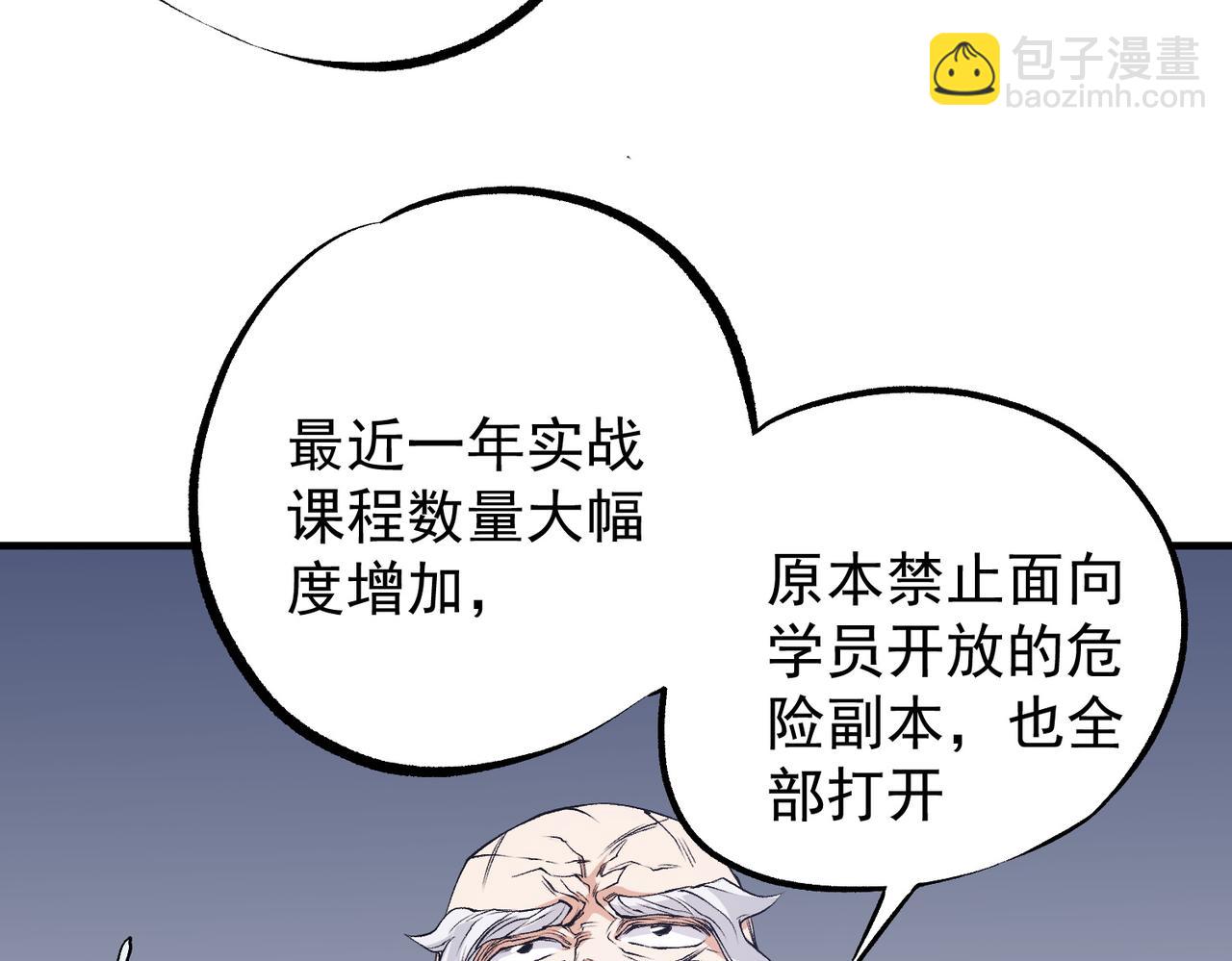 全民轉職：無職的我終結了神明！ - 第97話 前線危機，早已埋下的底牌(1/3) - 6