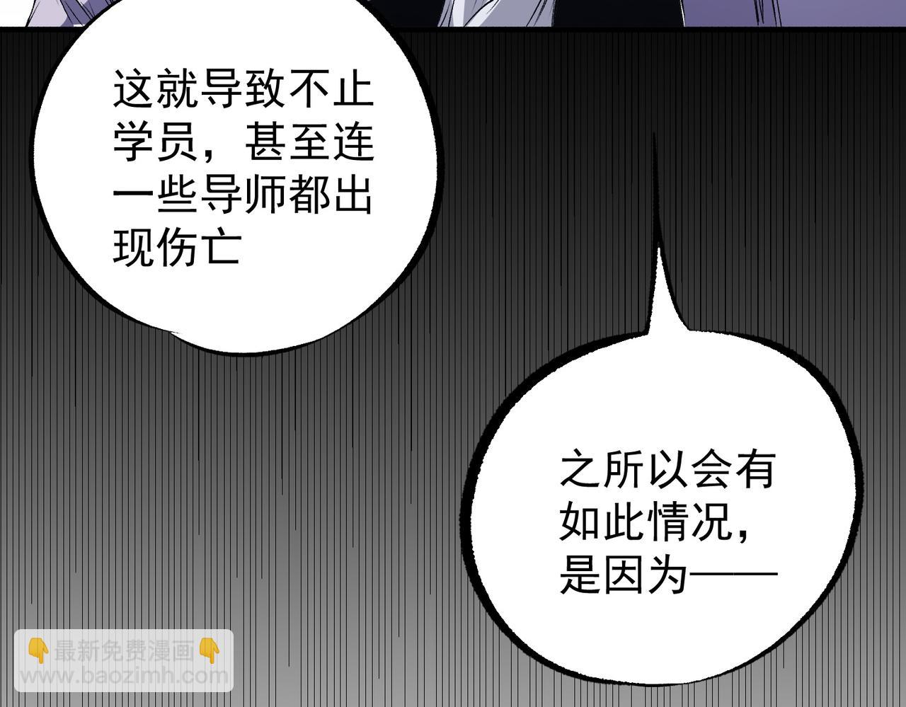 全民轉職：無職的我終結了神明！ - 第97話 前線危機，早已埋下的底牌(1/3) - 8