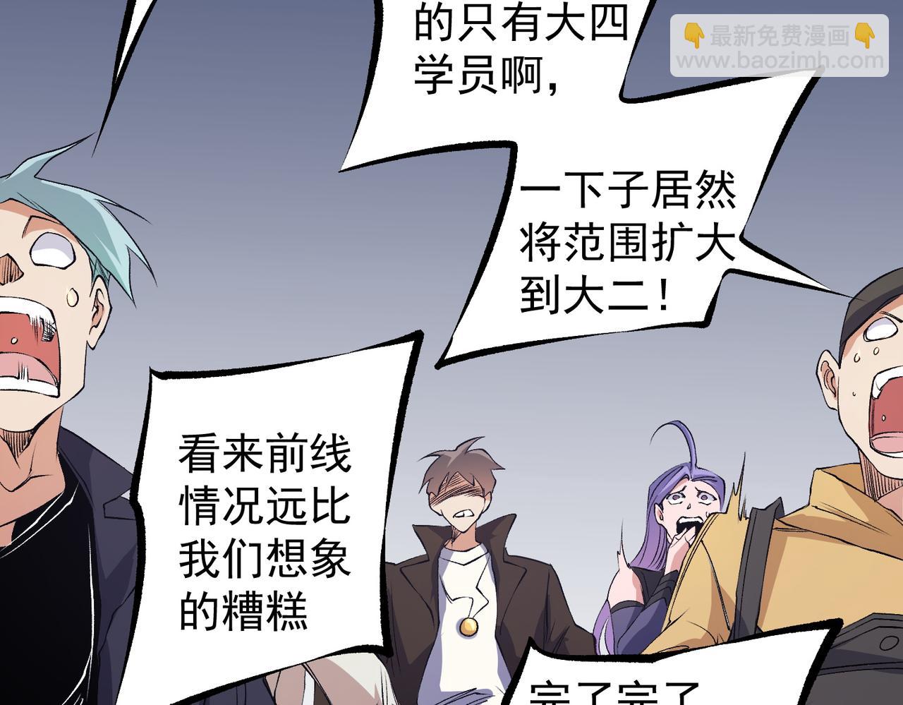 全民轉職：無職的我終結了神明！ - 第97話 前線危機，早已埋下的底牌(1/3) - 4