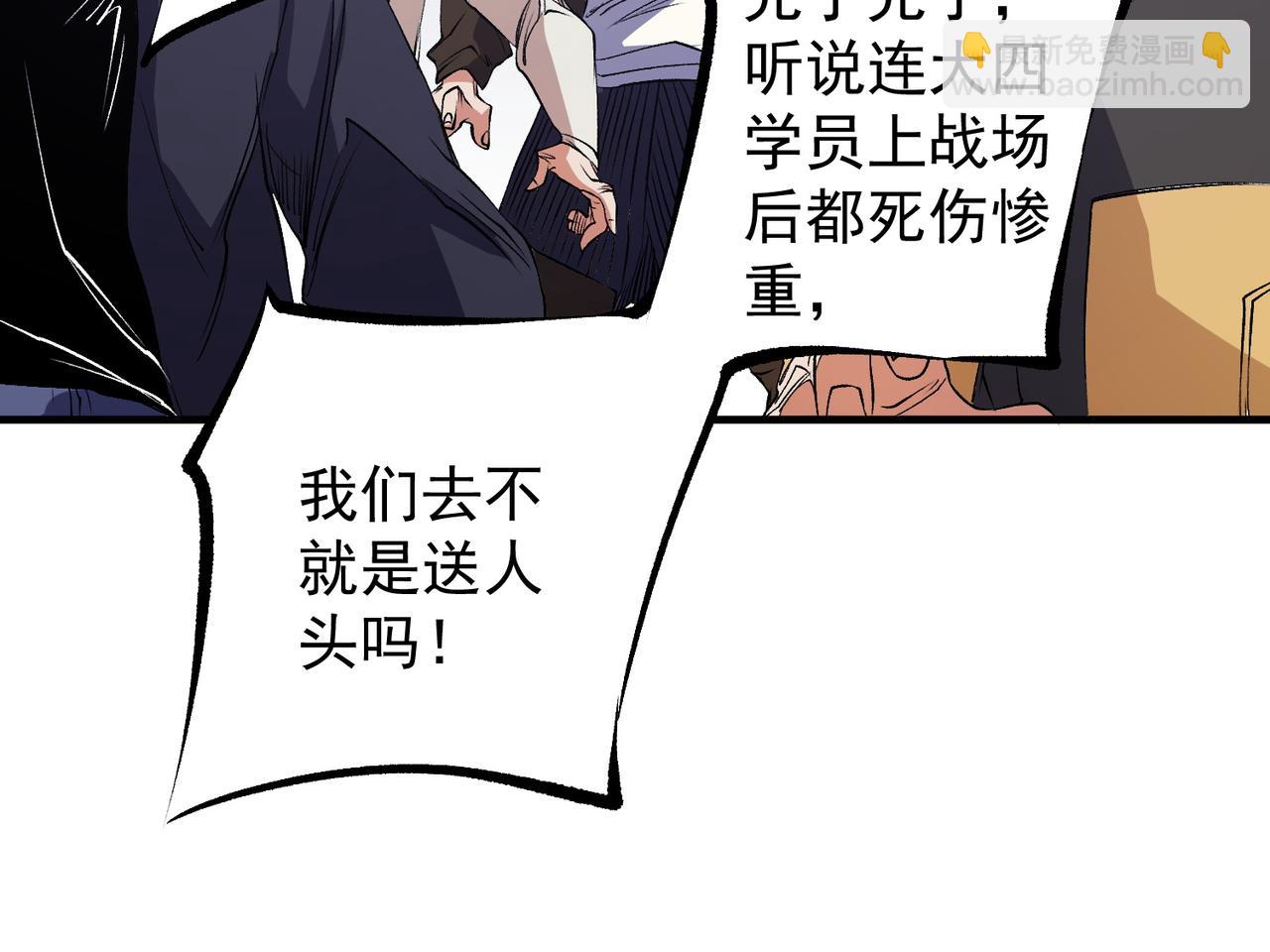 全民轉職：無職的我終結了神明！ - 第97話 前線危機，早已埋下的底牌(1/3) - 5