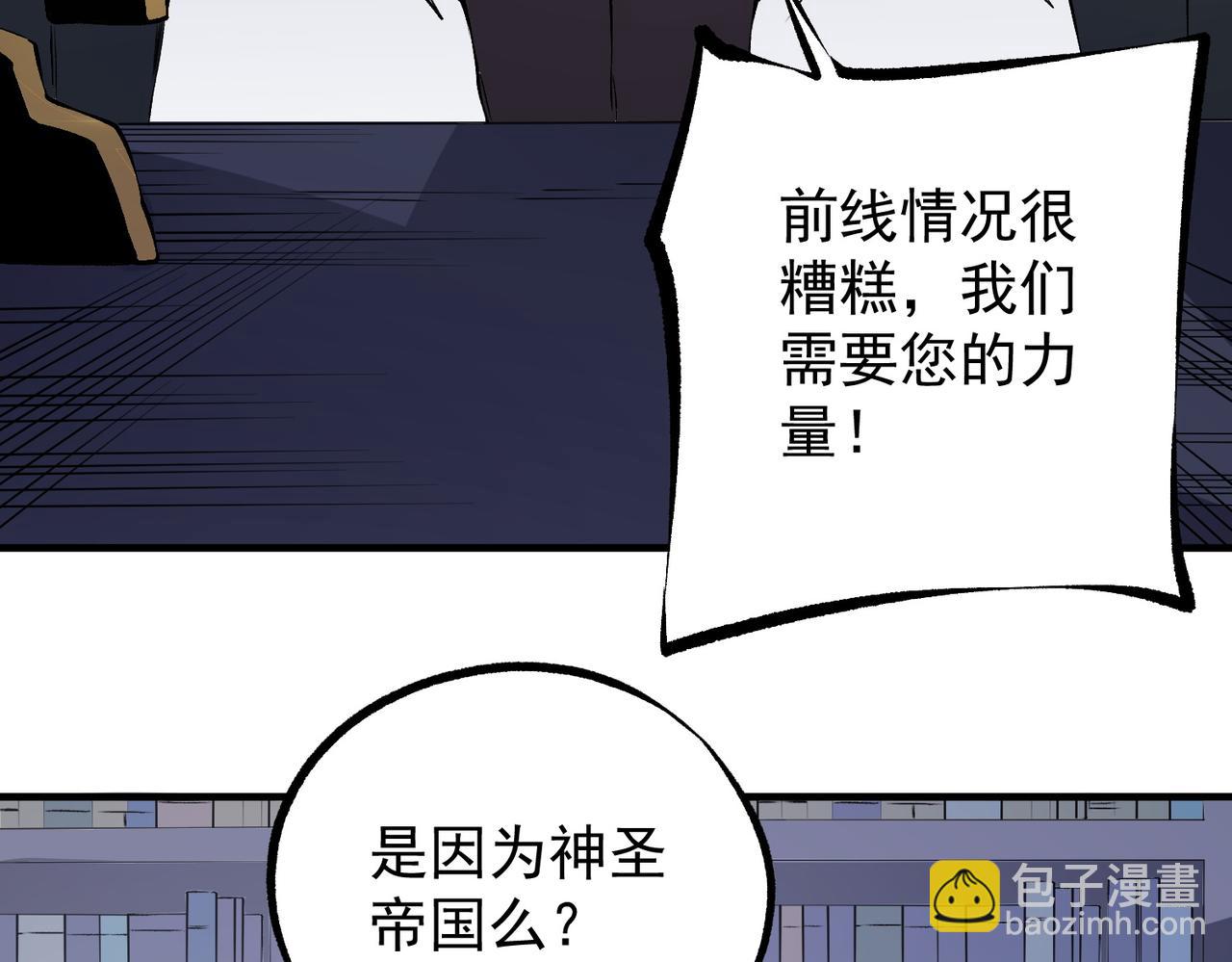 全民轉職：無職的我終結了神明！ - 第97話 前線危機，早已埋下的底牌(1/3) - 6