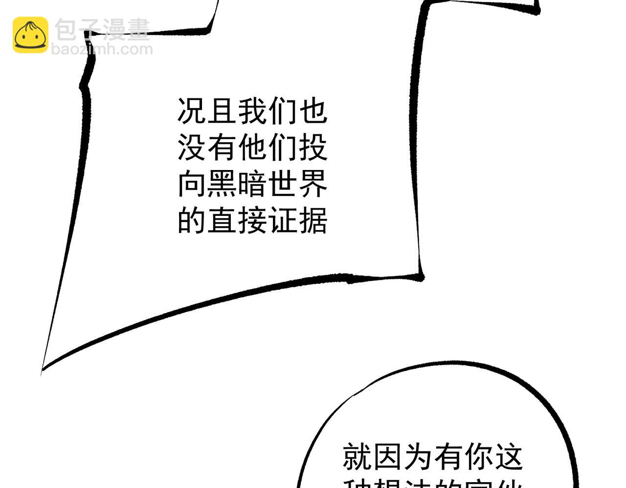 全民轉職：無職的我終結了神明！ - 第97話 前線危機，早已埋下的底牌(1/3) - 3