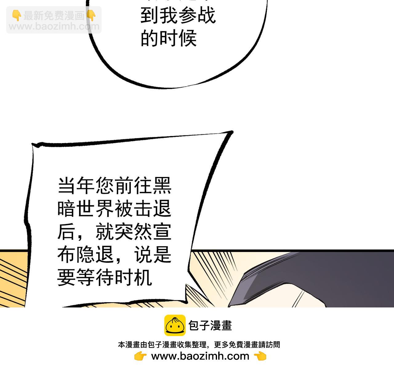 全民轉職：無職的我終結了神明！ - 第97話 前線危機，早已埋下的底牌(2/3) - 5