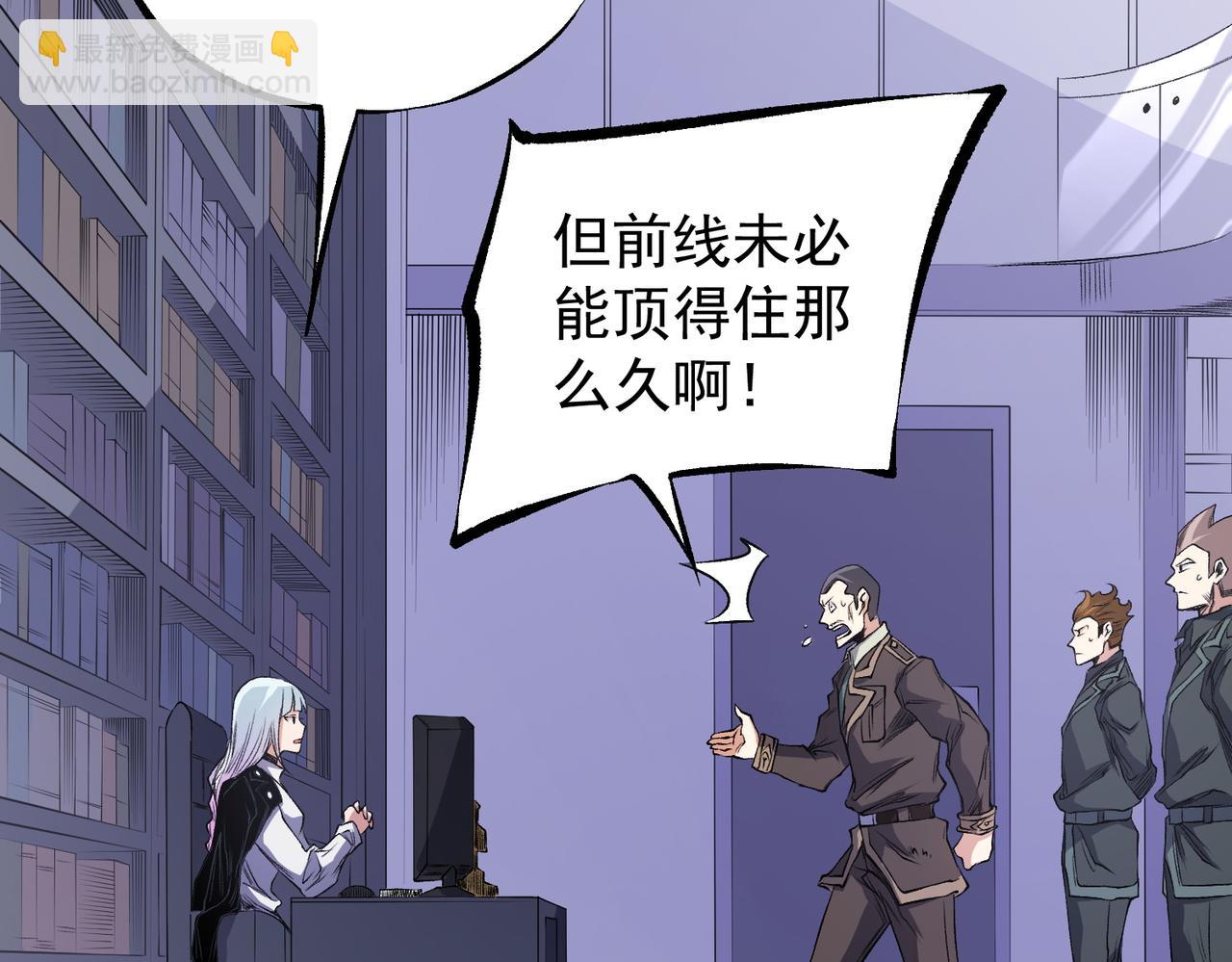 全民轉職：無職的我終結了神明！ - 第97話 前線危機，早已埋下的底牌(2/3) - 8