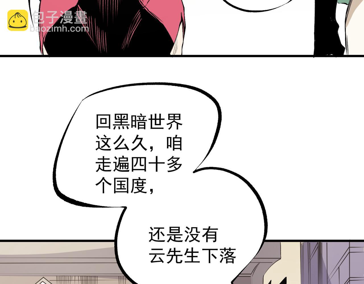 全民轉職：無職的我終結了神明！ - 第97話 前線危機，早已埋下的底牌(2/3) - 5