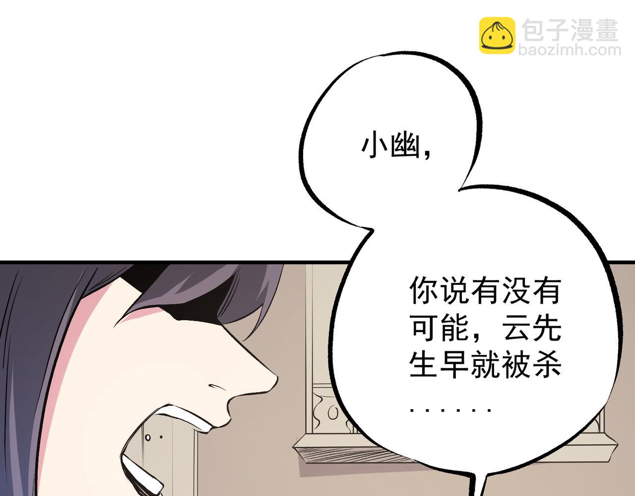 全民轉職：無職的我終結了神明！ - 第97話 前線危機，早已埋下的底牌(2/3) - 1