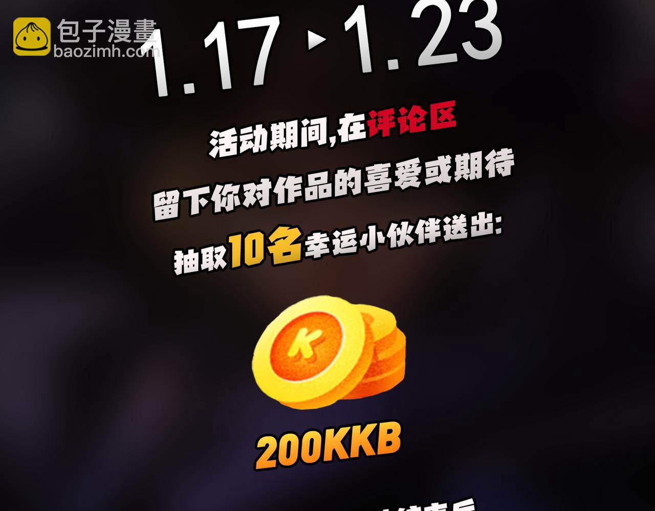 全民轉職：無職的我終結了神明！ - 第99話 此地規則，我已知曉！(3/3) - 3