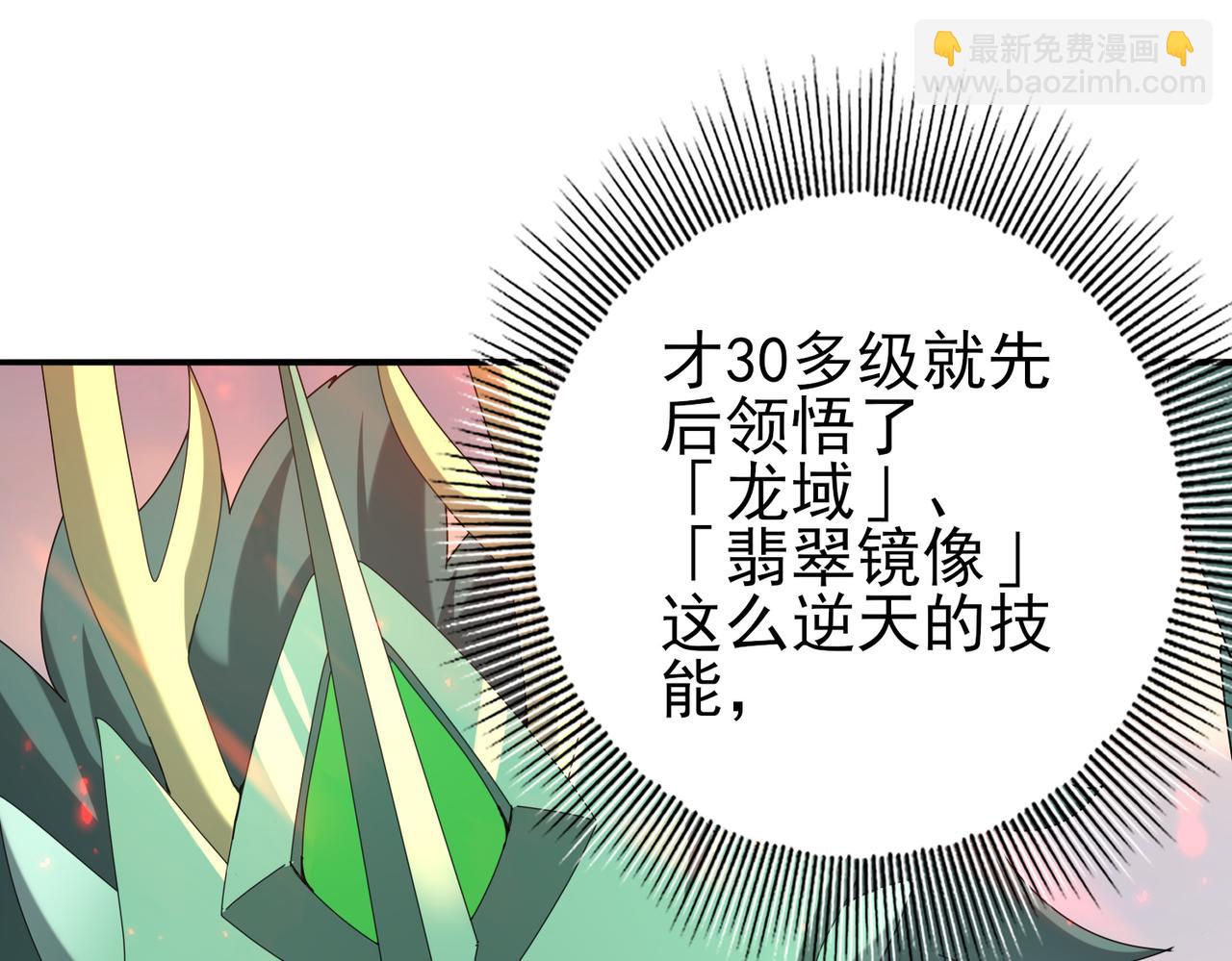 全民轉職：馭龍師是最弱職業？ - 第102話 翡翠鏡像(1/3) - 5