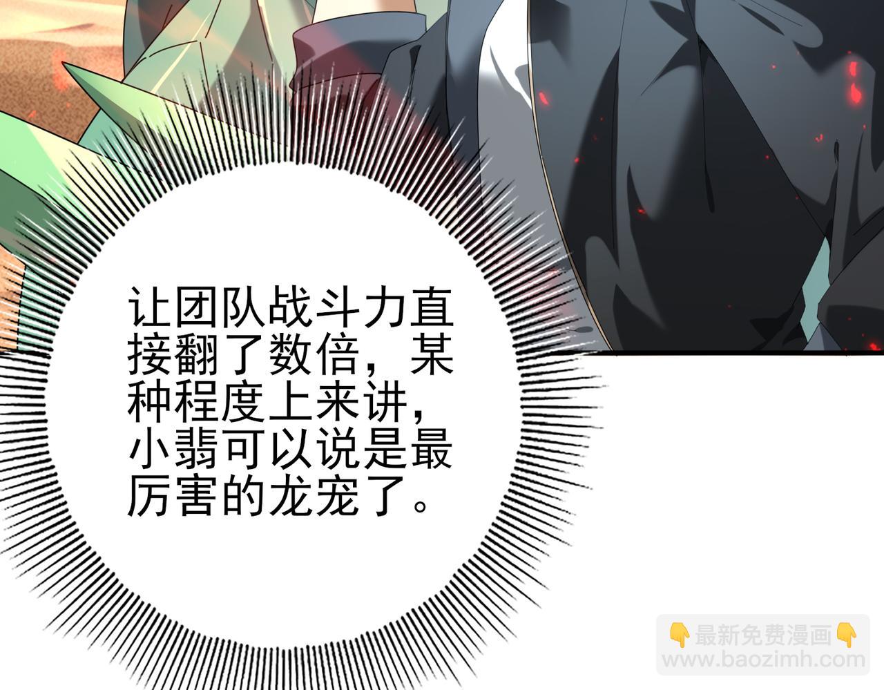 全民轉職：馭龍師是最弱職業？ - 第102話 翡翠鏡像(1/3) - 7
