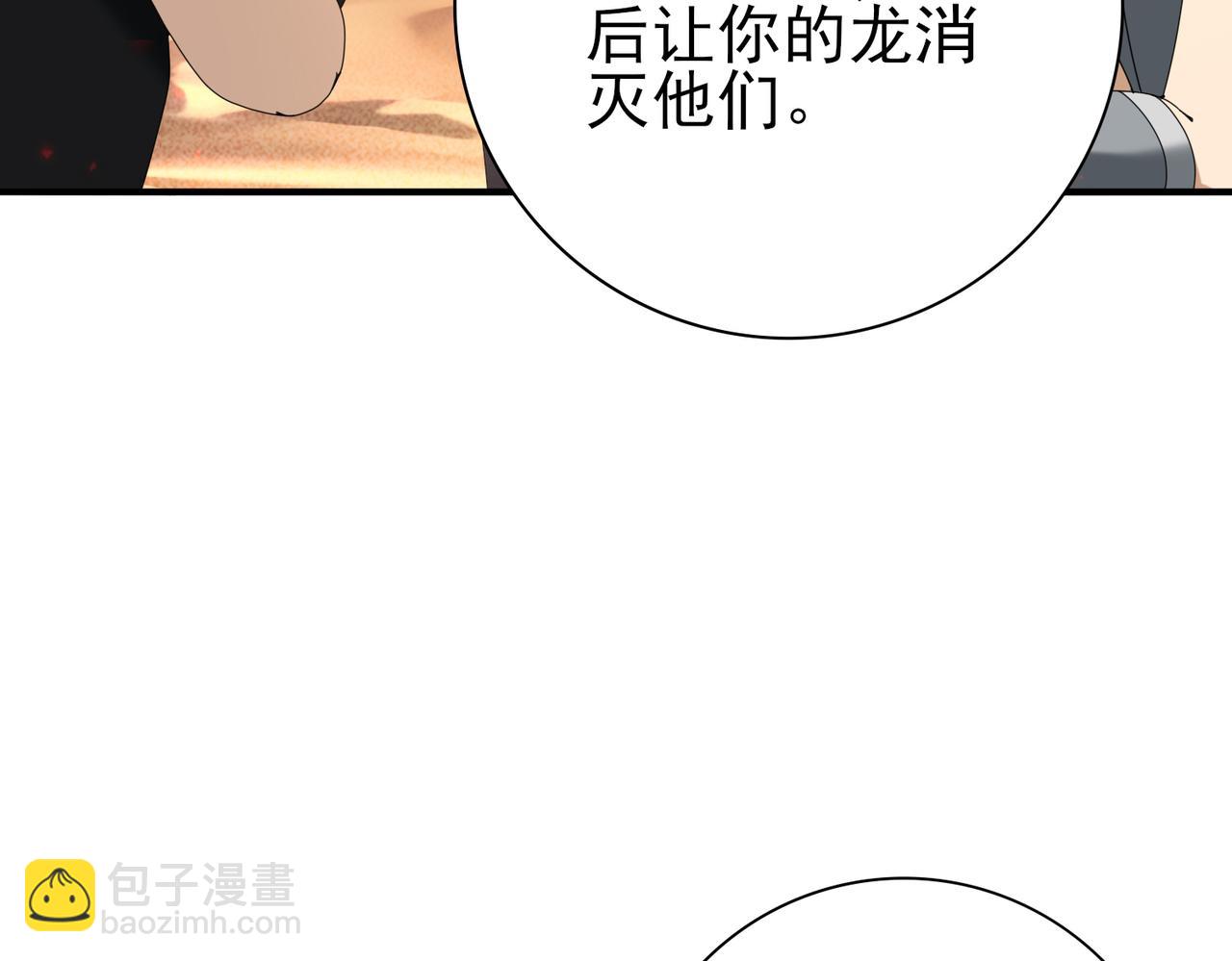 全民轉職：馭龍師是最弱職業？ - 第102話 翡翠鏡像(1/3) - 1