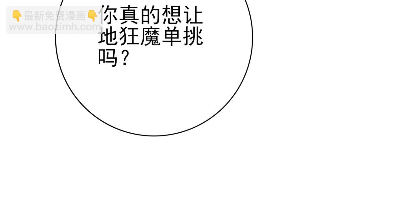 全民轉職：馭龍師是最弱職業？ - 第102話 翡翠鏡像(1/3) - 6