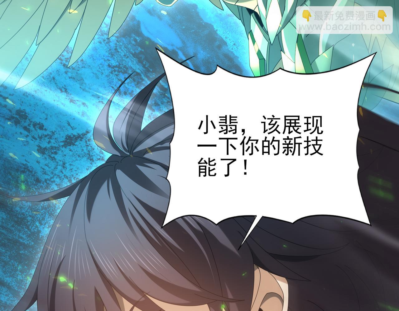 全民轉職：馭龍師是最弱職業？ - 第102話 翡翠鏡像(1/3) - 2
