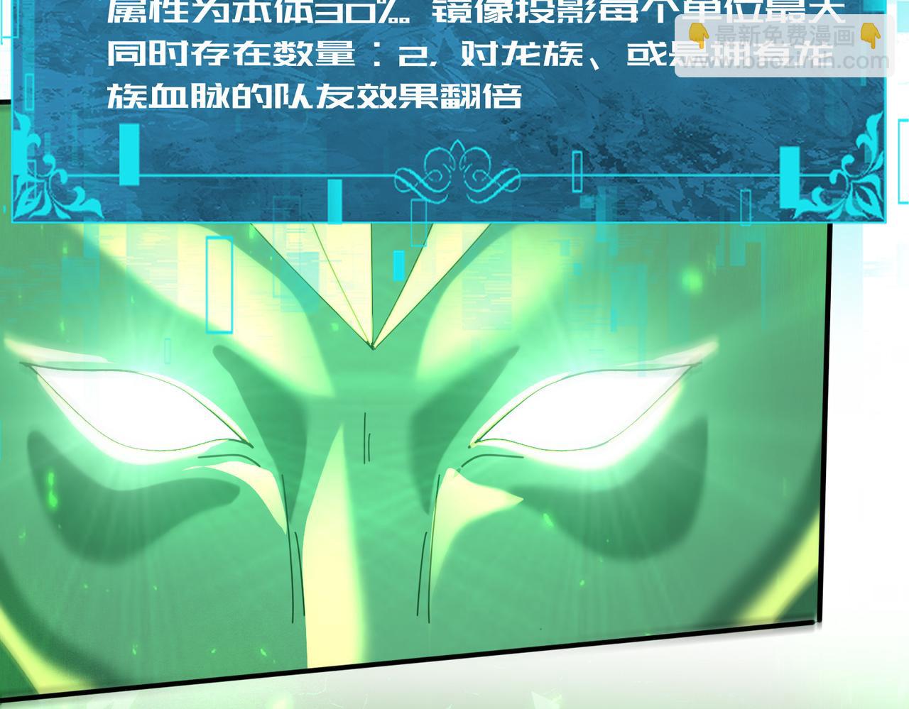 全民轉職：馭龍師是最弱職業？ - 第102話 翡翠鏡像(1/3) - 5