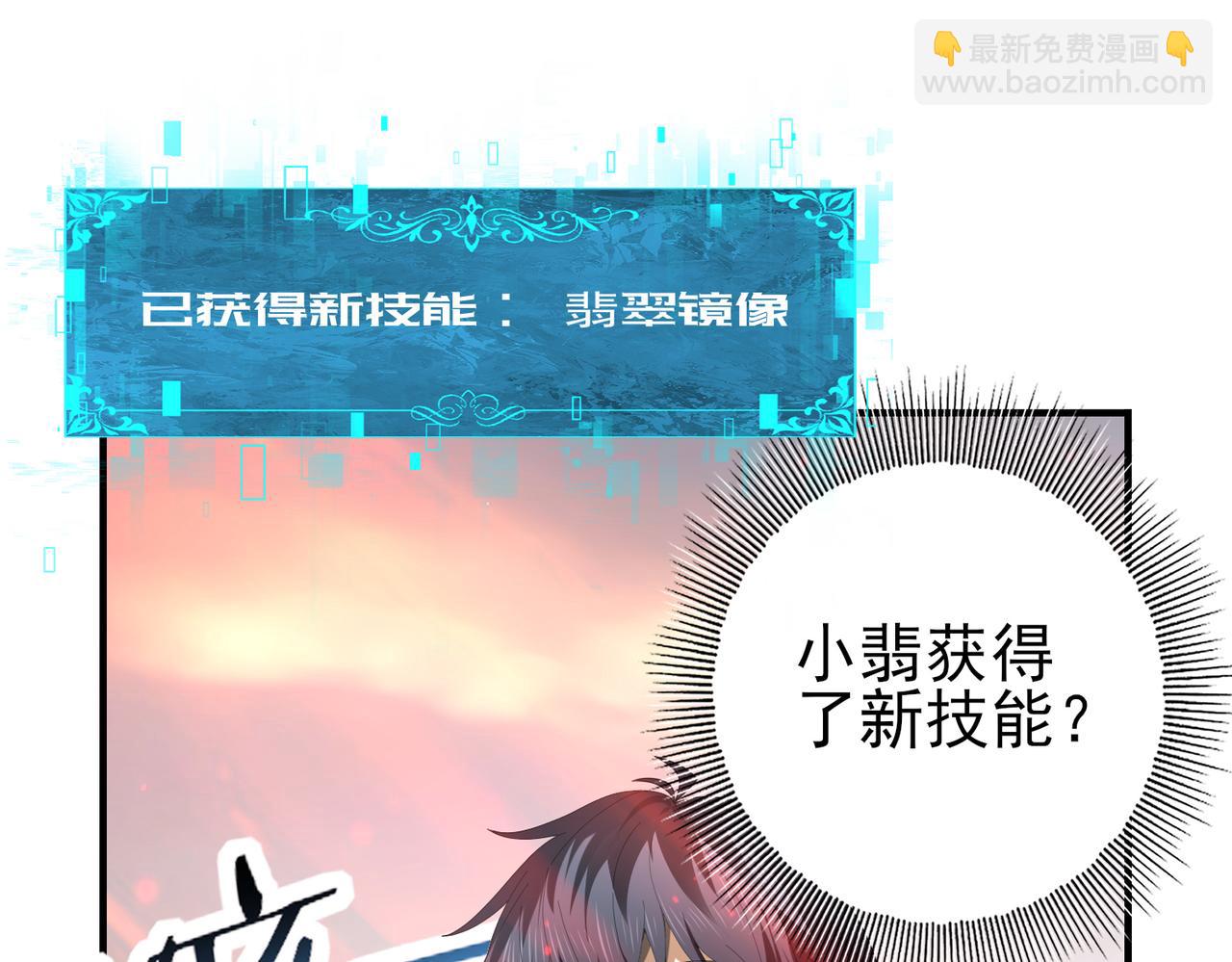 全民轉職：馭龍師是最弱職業？ - 第102話 翡翠鏡像(1/3) - 5