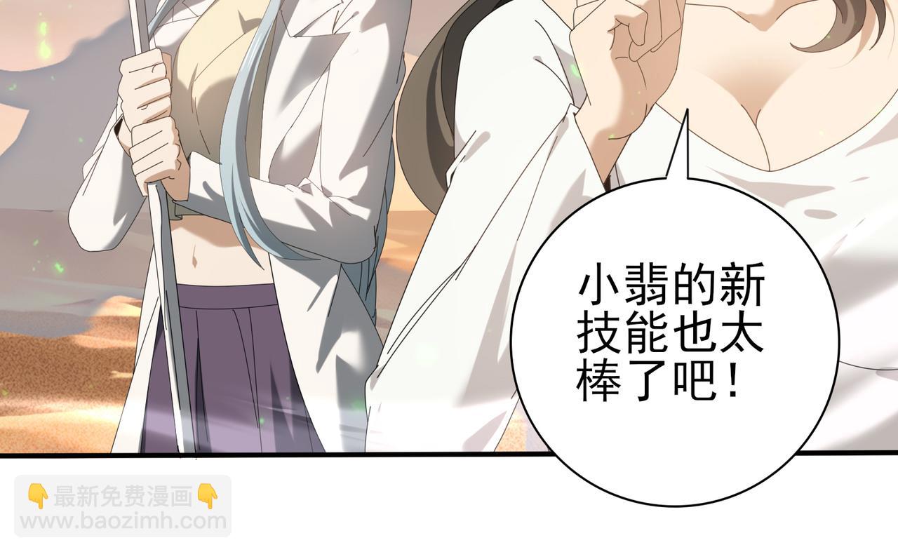 全民轉職：馭龍師是最弱職業？ - 第102話 翡翠鏡像(2/3) - 3