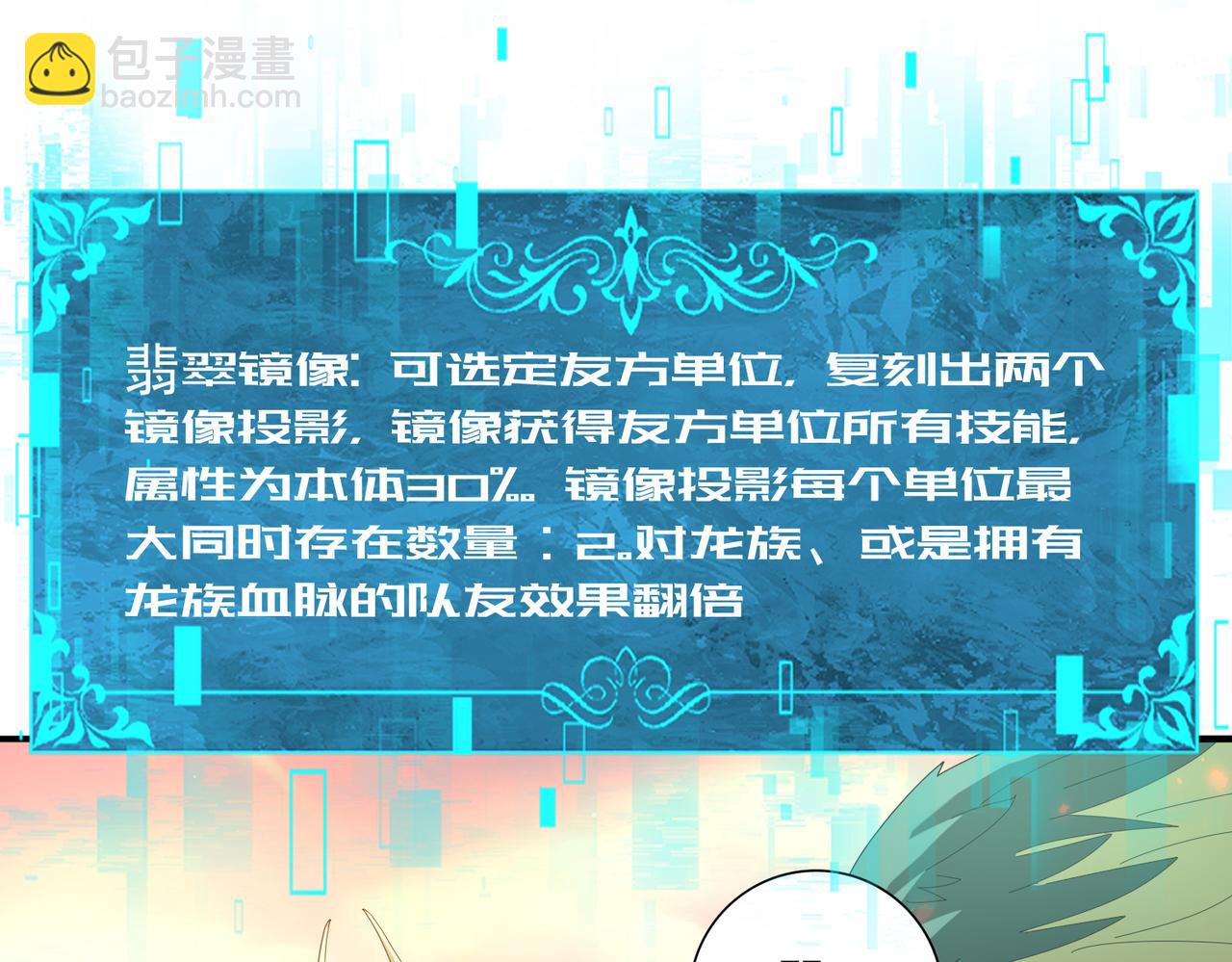 全民轉職：馭龍師是最弱職業？ - 第102話 翡翠鏡像(1/3) - 7