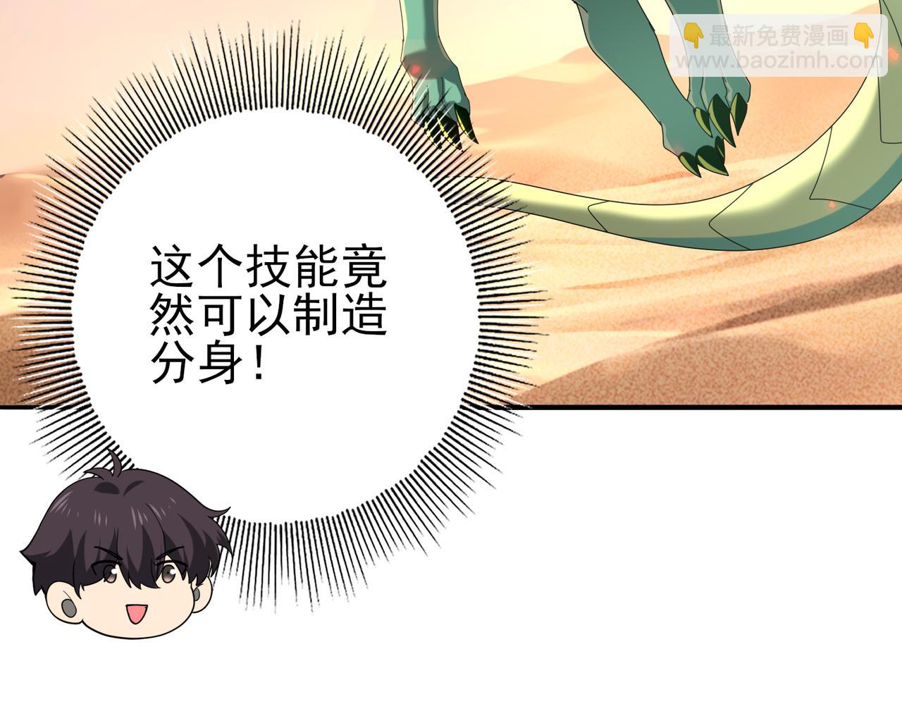 全民轉職：馭龍師是最弱職業？ - 第102話 翡翠鏡像(1/3) - 1