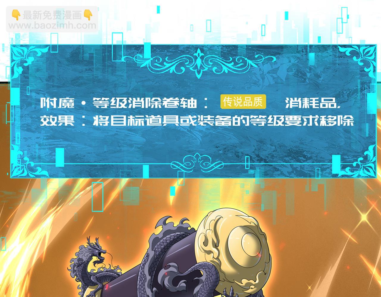 全民轉職：馭龍師是最弱職業？ - 第102話 翡翠鏡像(2/3) - 5