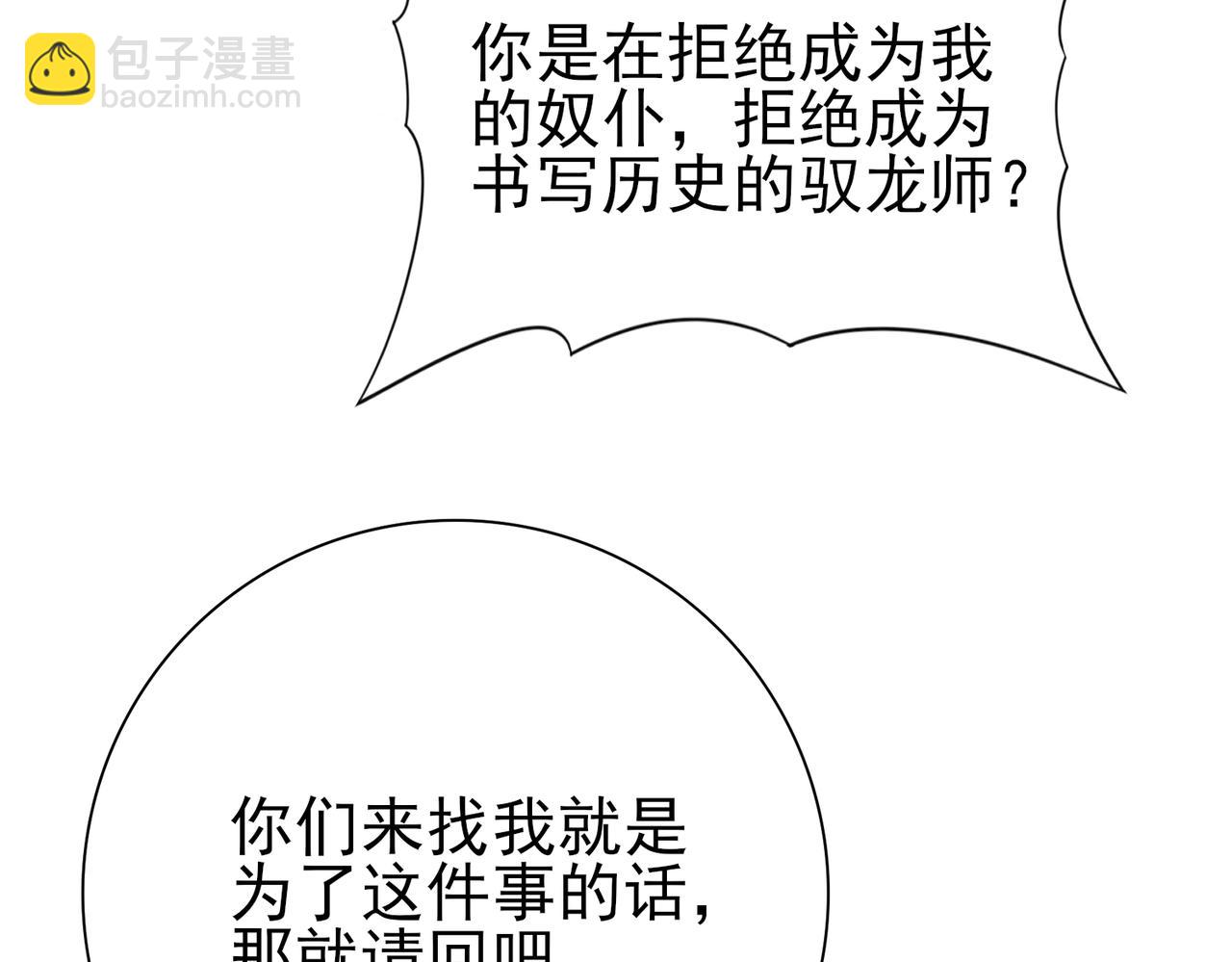 第11话 逆鳞(1/3)-第11话